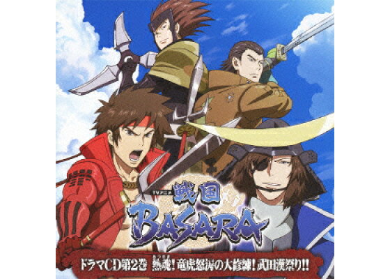 楽天ブックス Tvアニメ 戦国basara ドラマcd 第2巻 ドラマcd Cd 楽天ブックス Tvアニメ 戦国basara ドラマcd 第2巻 ドラマcd Cd
